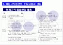 (사회불평등) 비정규직 근로자 18페이지