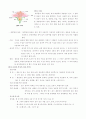 과학 5학년 1학기 5단원 꽃 3페이지