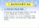 정보처리이론 (발표용-PPT) 3페이지