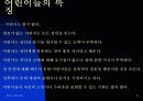 -사회병리현상의 하나인 성폭력 (아동 보호대책) 에 관한 발표자료 입니다. 5페이지