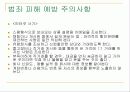 사이버범죄에 대한 발표자료입니다. 66페이지