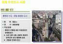 주요 세계일류 명품도시 사례 및 인천의 명품도시 건설계획 사례조사  24페이지