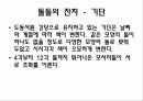 공간위계와 석조기술을 통해 본 도동서원 24페이지