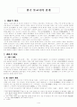 한국 불교사의 전개 1페이지