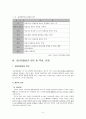 집단따돌림의 실태와 사례 5페이지