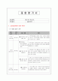 사회복지 종합평가서 최종평가 1페이지