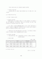 푸드뱅크 전달체계와 행정과제 18페이지