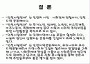 지역공동체의현황및발전방향(지역공동체사례) 18페이지