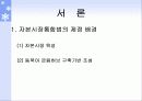 자본시장통합법 시행에 따른 증권사의 대응방안 3페이지