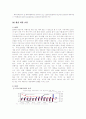 환율변동에 국가경제 전반에 미치는 영향 7페이지