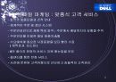 SCM 성공과 실패사례분석(DELL사와 삼보컴퓨터) 16페이지