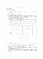 (물류)  SCM(Supply Chain Management)을 통한 유통 혁신 4페이지