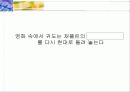 '인생은 아름다워' 영화의 비평 -휴머니즘과 웃음을 중심으로 19페이지