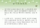 [노인복지] 장기요양보험제도 (노인수발보험)  3페이지