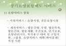 [노인복지] 장기요양보험제도 (노인수발보험)  13페이지