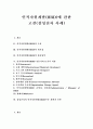 [인적자원개발][HRD]인적자원개발(HRD) 조건, 인적자원개발(HRD) 필요성, 인적자원개발(HRD) 활동영역, 인적자원관리(HRM) 전문가의 11가지 역할, 삼성전자 인적자원개발(HRD)부문 계획과 전략 분석 1페이지