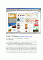 인터넷 비즈니스 수익모델[메뉴판 닷컴]  2페이지