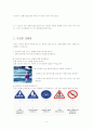 [교육] 아동 어린이 초등학교 초등학생 교통 신호 안전 교육 횡단 신호등 4페이지