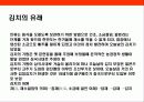 김치에 대한 이해 - 김치의 유래, 성분, 재료의 특징, 계절별 김치, 지역별 김치 4페이지
