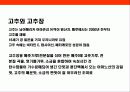 김치에 대한 이해 - 김치의 유래, 성분, 재료의 특징, 계절별 김치, 지역별 김치 7페이지