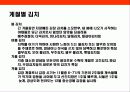김치에 대한 이해 - 김치의 유래, 성분, 재료의 특징, 계절별 김치, 지역별 김치 10페이지
