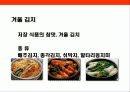 김치에 대한 이해 - 김치의 유래, 성분, 재료의 특징, 계절별 김치, 지역별 김치 14페이지