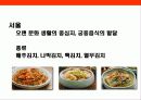김치에 대한 이해 - 김치의 유래, 성분, 재료의 특징, 계절별 김치, 지역별 김치 16페이지