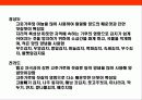 김치에 대한 이해 - 김치의 유래, 성분, 재료의 특징, 계절별 김치, 지역별 김치 18페이지