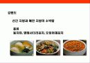 김치에 대한 이해 - 김치의 유래, 성분, 재료의 특징, 계절별 김치, 지역별 김치 23페이지