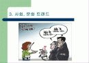 2010 대한민국 트랜드 6페이지