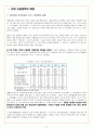 미국의 경제 부흥, 뉴딜정책 3페이지