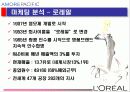 아모레 퍼시픽 16페이지