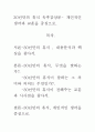 [우수 평가 자료]30년만의 휴식 독후감상문- 개인적인 생각과 교훈을 중심으로. 1페이지