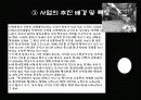 NGO와 사회자본론 - 지역경제운동  6페이지