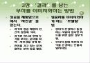 결과를 낳는 부하 만들기 18페이지