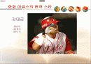 [스포츠마케팅] 한화이글스와 세인트루이스 카디널즈의 마케팅 분석 및 새로운 마케팅 전략 제시 17페이지