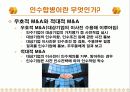 국내, 국외 기업들의 다양한 전략적 M&A를 분석 및 향후 방향에 대한 토론 7페이지