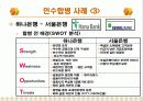 국내, 국외 기업들의 다양한 전략적 M&A를 분석 및 향후 방향에 대한 토론 20페이지