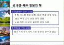 ‘방문의 해’ 활성화 방안 21페이지