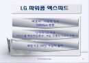 LG파워콤 엑스피드와 KT메가패스 마케팅분석 9페이지