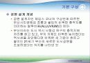 부산시민공원의 조성과 기대효과 5페이지