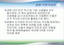 부산시민공원의 조성과 기대효과 10페이지