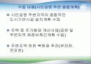 부산시민공원의 조성과 기대효과 13페이지