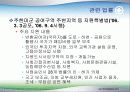 부산시민공원의 조성과 기대효과 14페이지