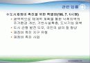 부산시민공원의 조성과 기대효과 15페이지