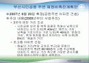 부산시민공원의 조성과 기대효과 18페이지