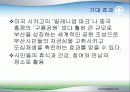 부산시민공원의 조성과 기대효과 20페이지