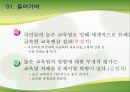 교육열의 유형화를 통해 본 한국사회의 교육열 3페이지