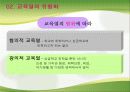 교육열의 유형화를 통해 본 한국사회의 교육열 7페이지