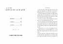 초등특수학급 교사의 ICT 교수학습자료 사용 실태 1페이지